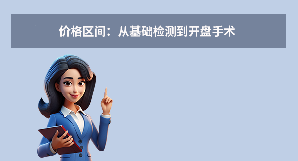 硬盤數(shù)據(jù)恢復(fù)價格全解析：你知道硬盤數(shù)據(jù)恢復(fù)上門服務(wù)多少錢嗎？