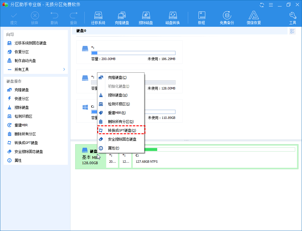 如何將MBR轉換為GPT（或反之）？步驟二