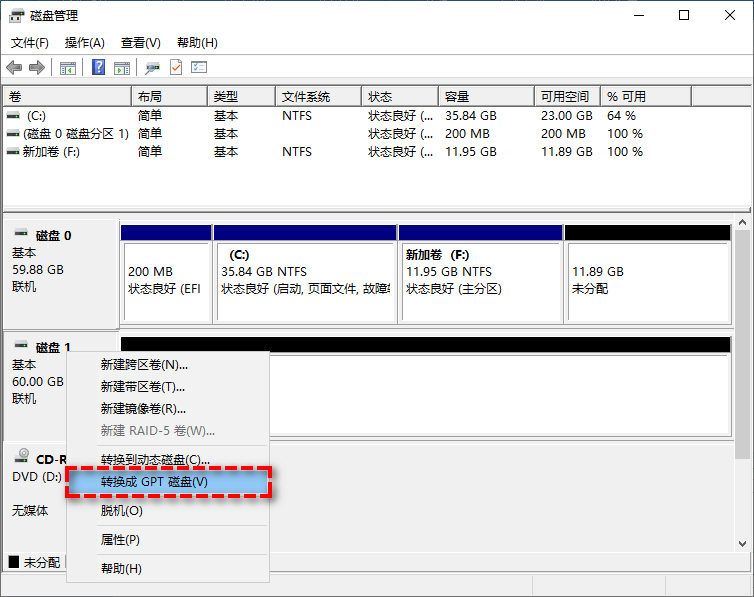 如何將MBR轉換為GPT（或反之）？步驟一