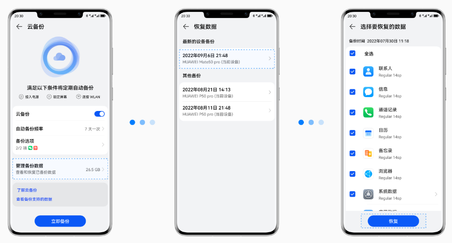 華為iCloud等特定平臺恢復(fù)步驟一