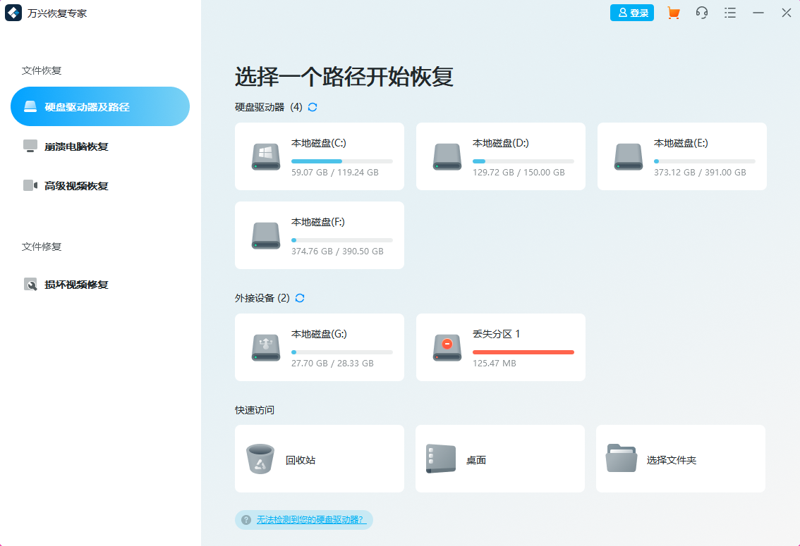 文件因格式化或分區(qū)問題丟失步驟一