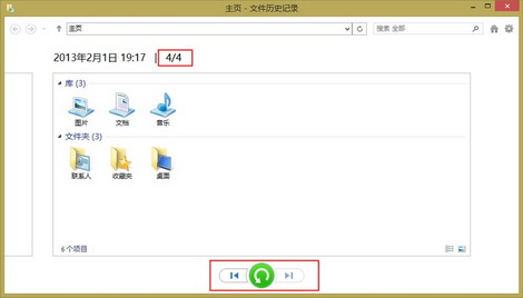 使用文件歷史備份恢復(fù)步驟三