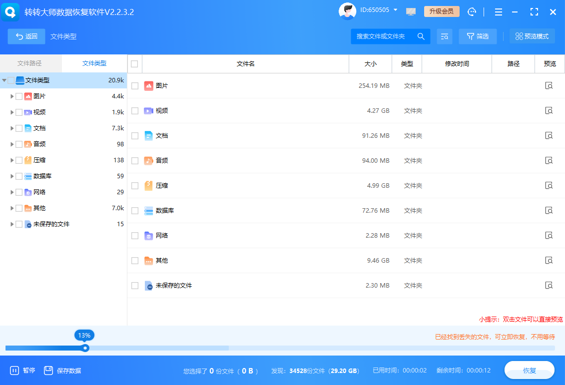 專業(yè)數(shù)據(jù)恢復(fù)軟件（Windows/macOS/Linux）步驟三