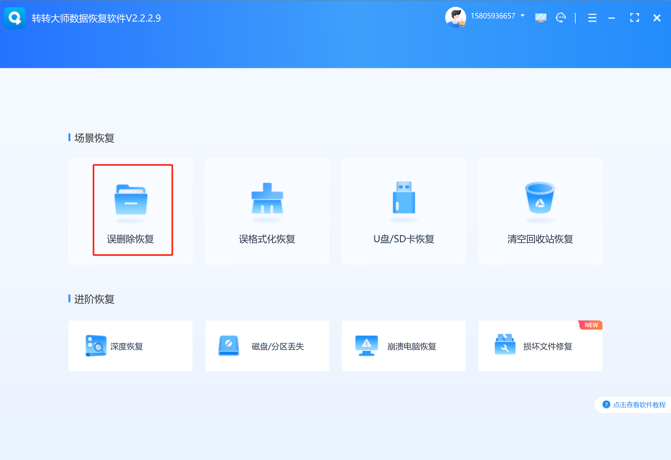 五大高效恢復(fù)方案詳解（含實操流程圖）步驟二