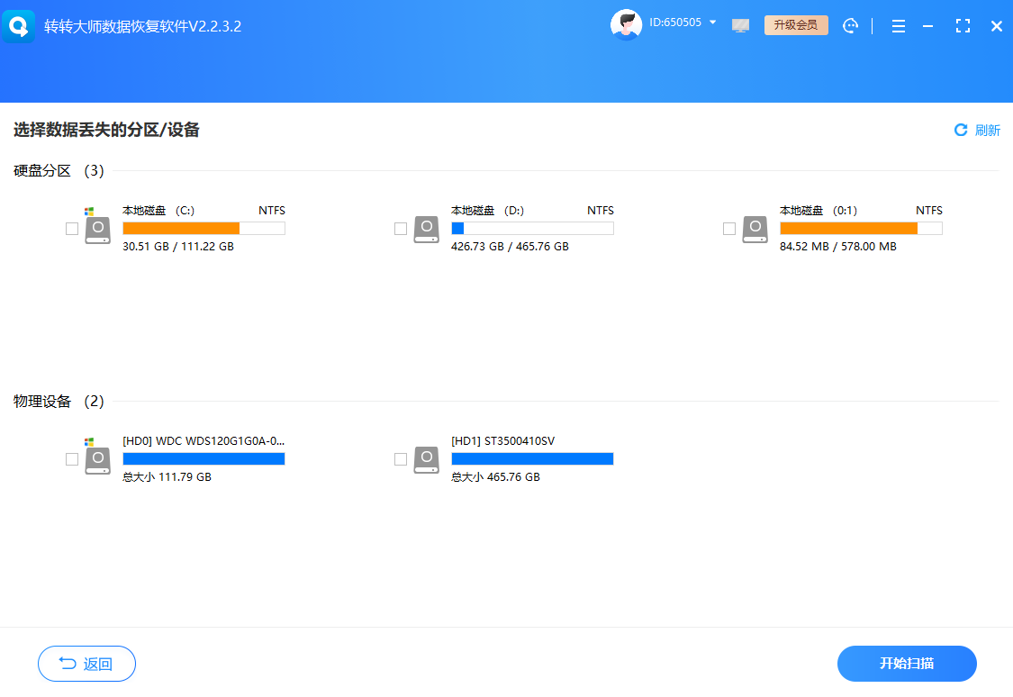 專業(yè)數(shù)據(jù)恢復(fù)軟件（Windows/macOS/Linux）步驟二