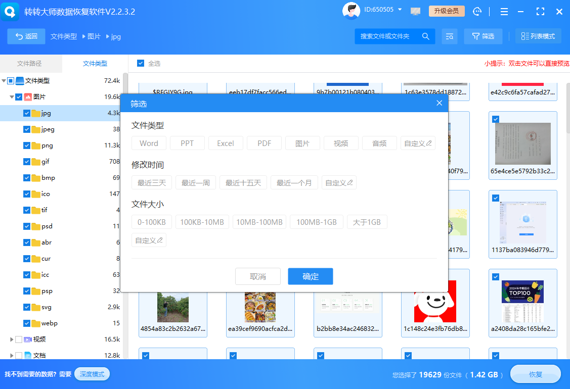 軟件恢復(fù)法：最常最經(jīng)濟(jì)的自救手段步驟二