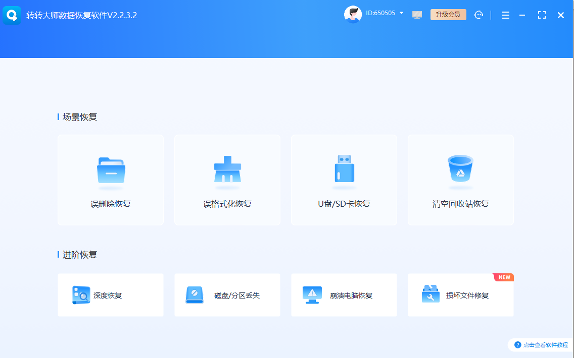 數(shù)據(jù)恢復(fù)軟件法：邏輯故障的“萬(wàn)能鑰匙”步驟一
