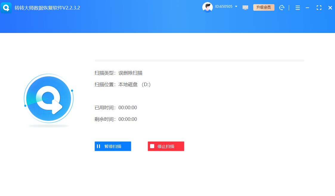 軟件工具類數(shù)據恢復方法步驟三