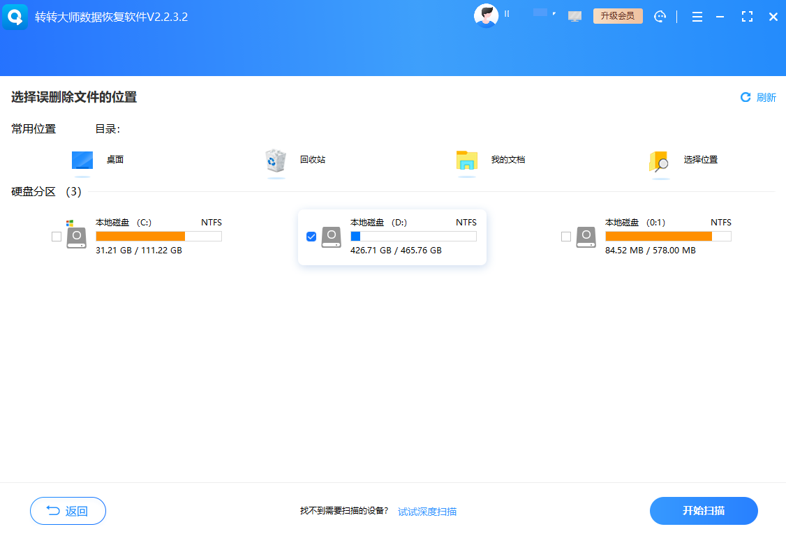 常用高效文件恢復(fù)方法詳解步驟七