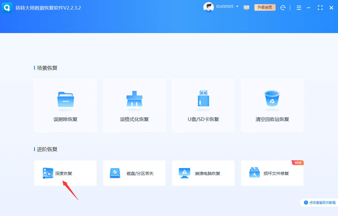 數(shù)據(jù)恢復(fù)軟件法：邏輯故障的“萬(wàn)能鑰匙”步驟二