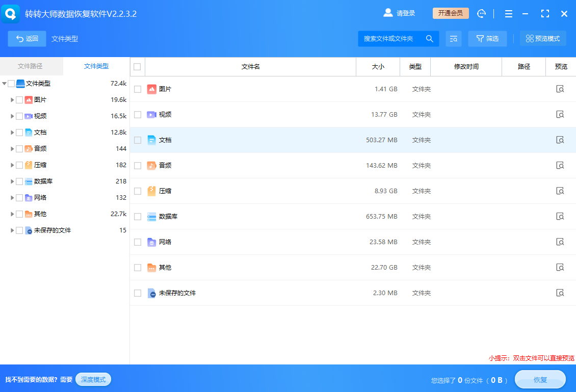 常用高效文件恢復(fù)方法詳解步驟九