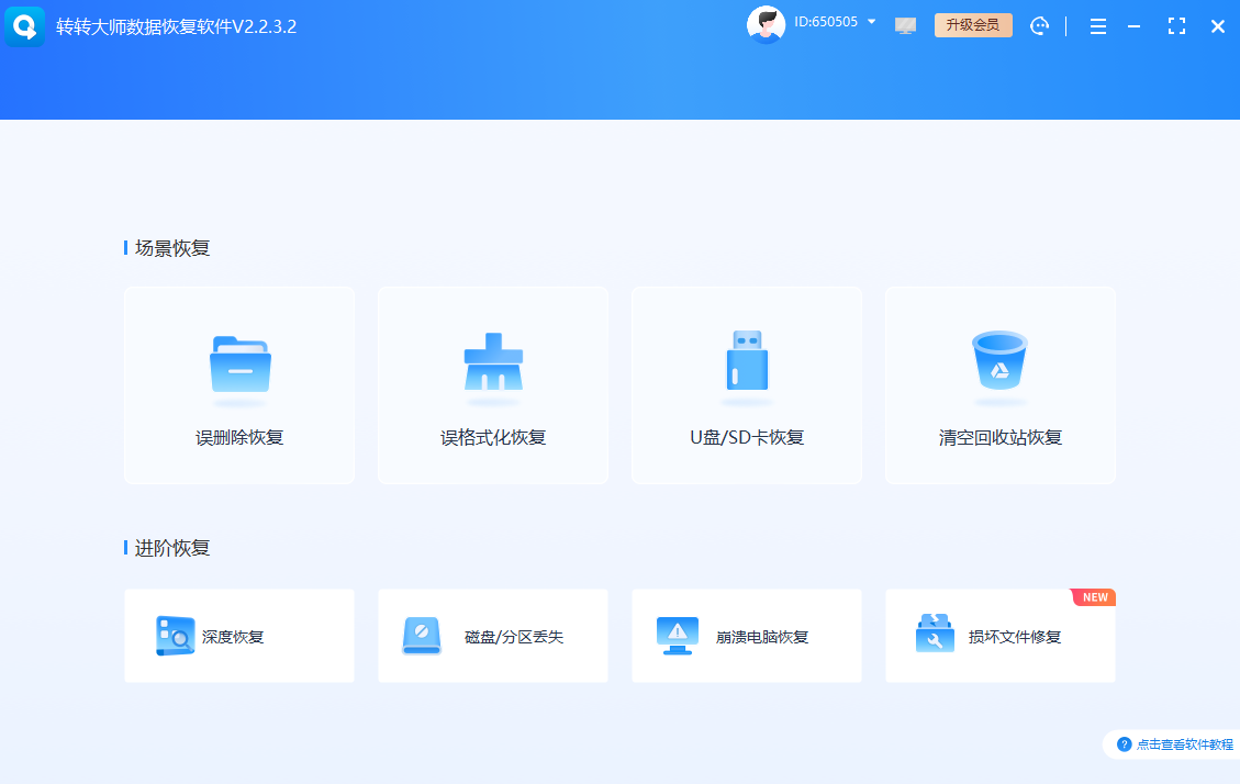 深度挖掘：專業(yè)恢復軟件（推薦工具清單）步驟一