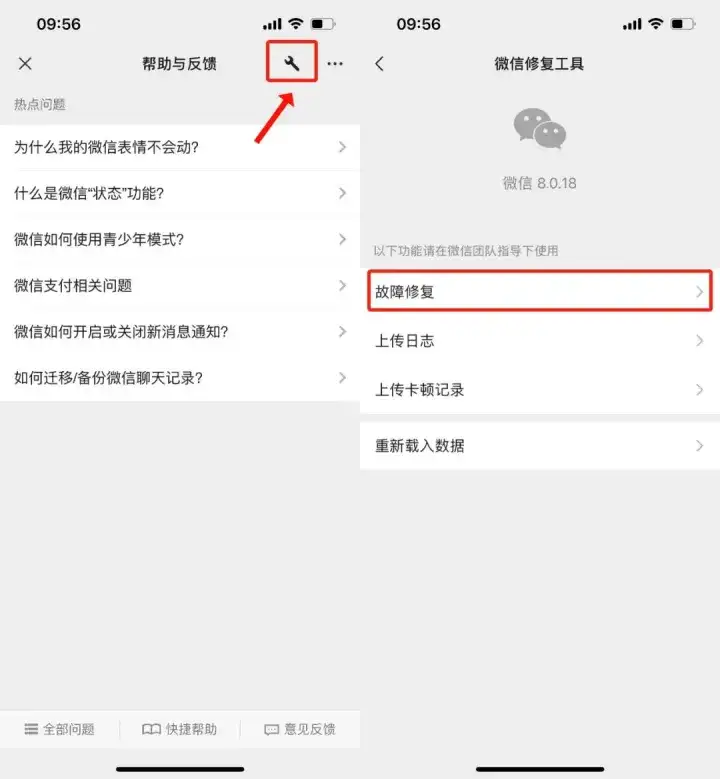  折中情況：有備份但非完整備份 / 利用微信自身機制步驟六