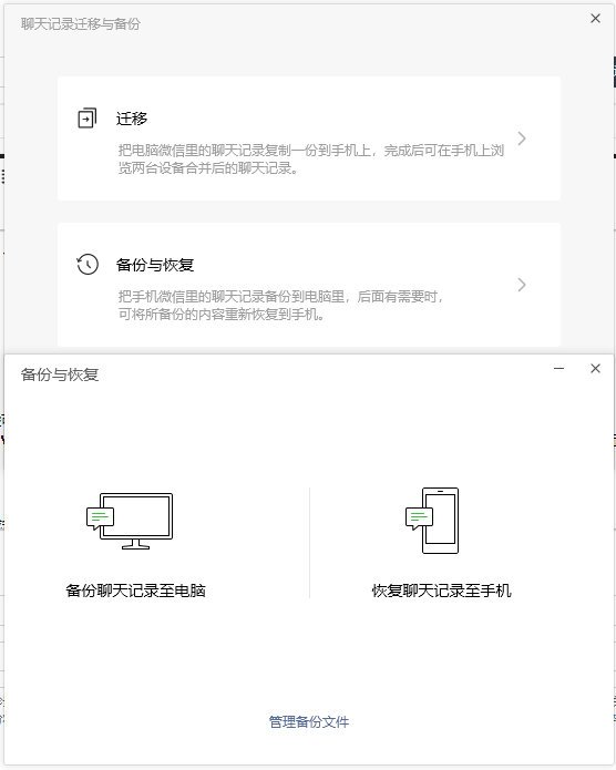  亡羊補牢：建立可靠的微信數(shù)據(jù)備份機制步驟二