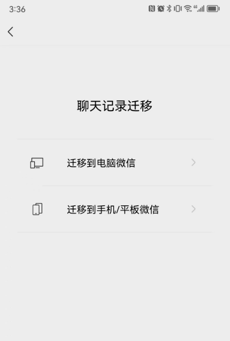  折中情況：有備份但非完整備份 / 利用微信自身機制步驟二