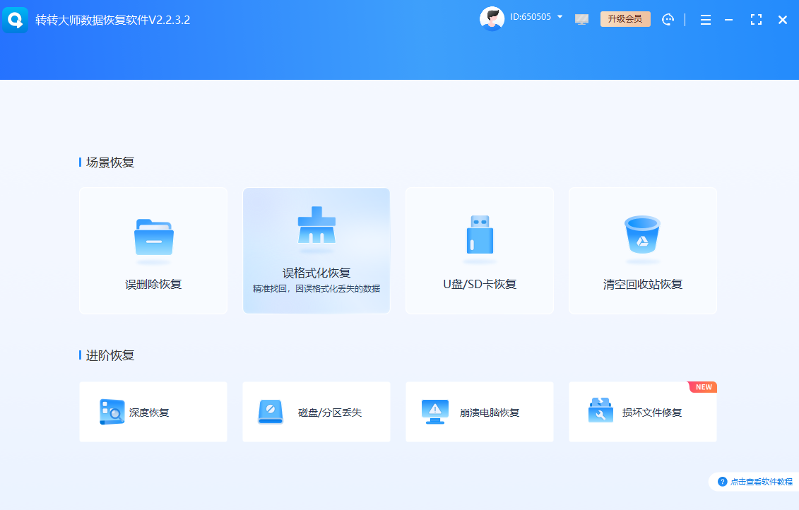 方法3：使用專業(yè)數(shù)據(jù)恢復(fù)軟件步驟一