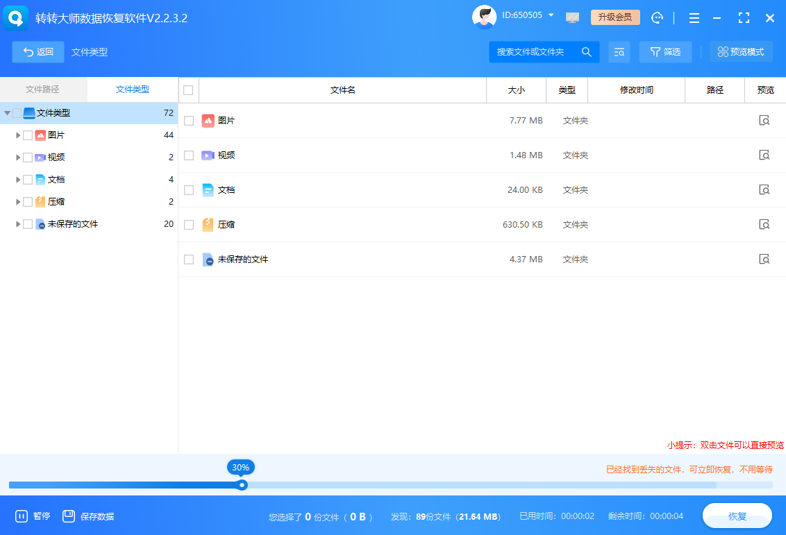 格式化失敗/誤格式化后的數(shù)據(jù)恢復 (應急救星)步驟二