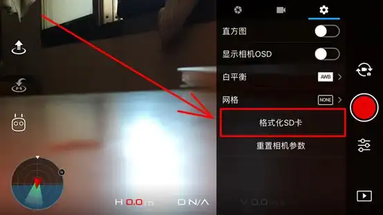 在無人機端直接格式化 (最推薦！)步驟二