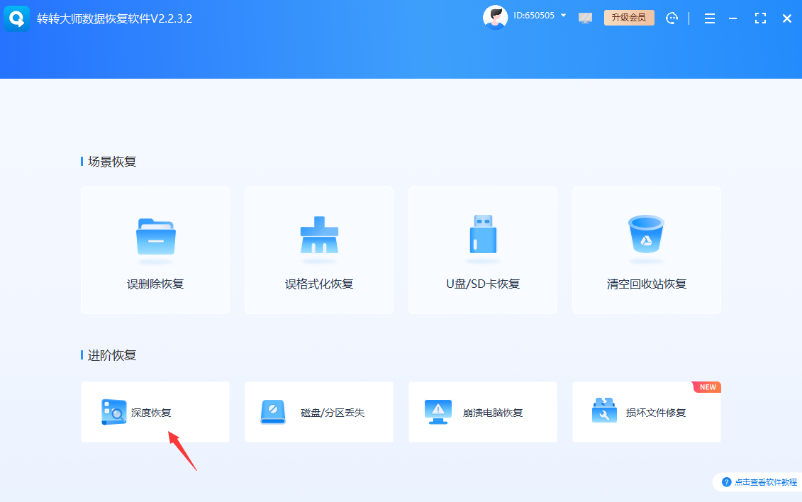 格式化失敗/誤格式化后的數(shù)據(jù)恢復 (應急救星)步驟一