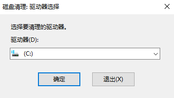 基礎(chǔ)清理：使用內(nèi)置磁盤清理工具（適合所有用戶，快速安全）步驟二
