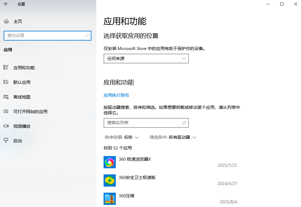 卸載不常用或大型軟件步驟二