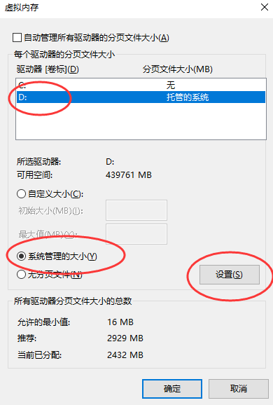 管理虛擬內(nèi)存（頁面文件 pagefile.sys）步驟八