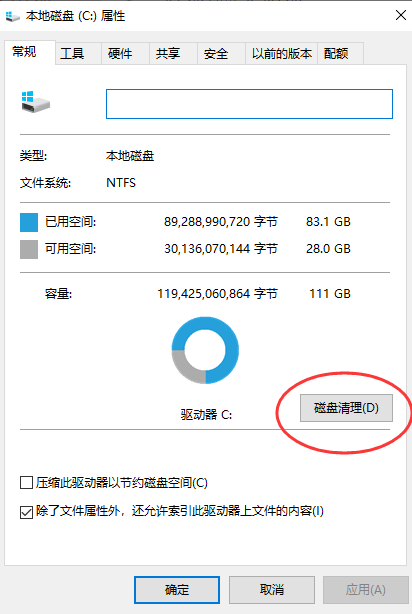 清理系統(tǒng)還原點和卷影副本步驟二