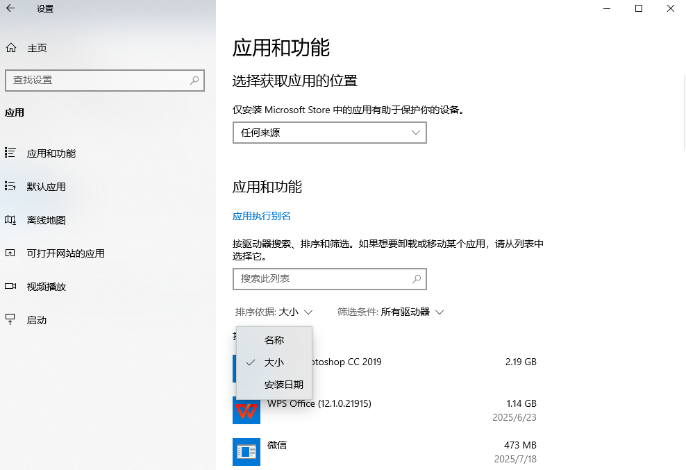 卸載不常用或大型軟件步驟三