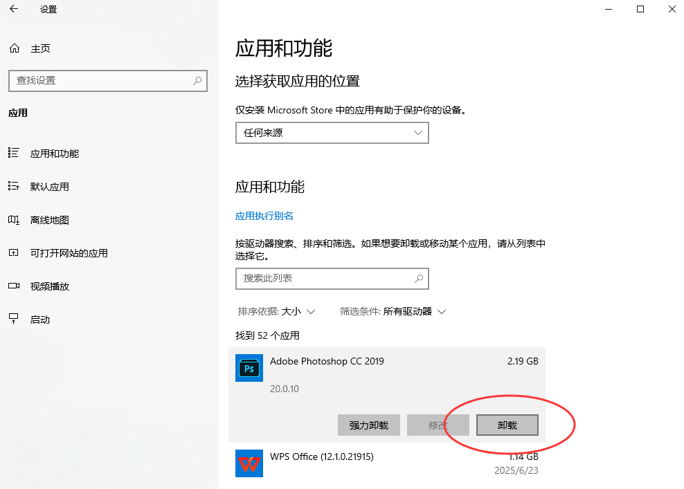卸載不常用或大型軟件步驟四