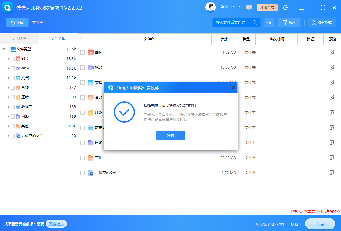 軟件恢復(fù)法（推薦優(yōu)先嘗試）步驟二