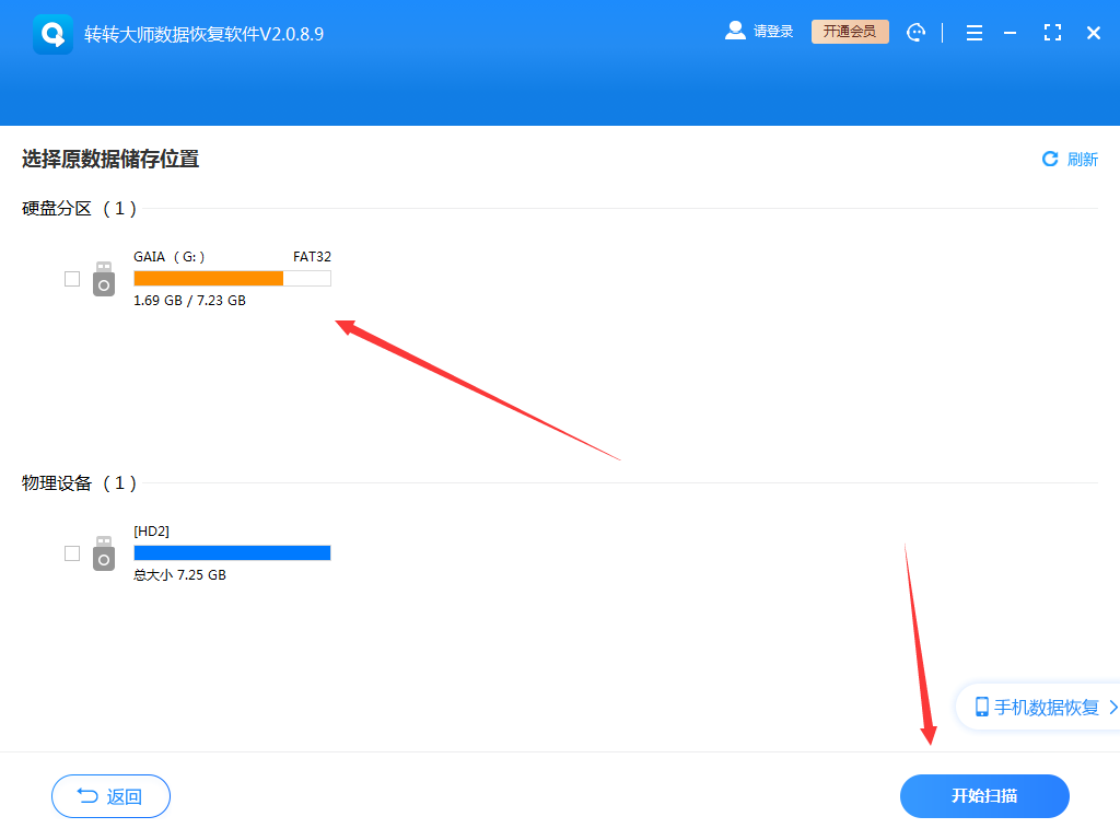 使用專業(yè)數(shù)據(jù)恢復(fù)軟件（最后的救命稻草）步驟二