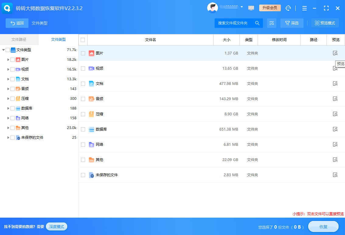 第三章：高級恢復(fù)方法：無備份且已從回收站清空步驟四