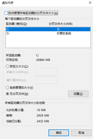移動(dòng)虛擬內(nèi)存頁(yè)面文件（高級(jí)操作，空間緊張時(shí)適用）步驟四