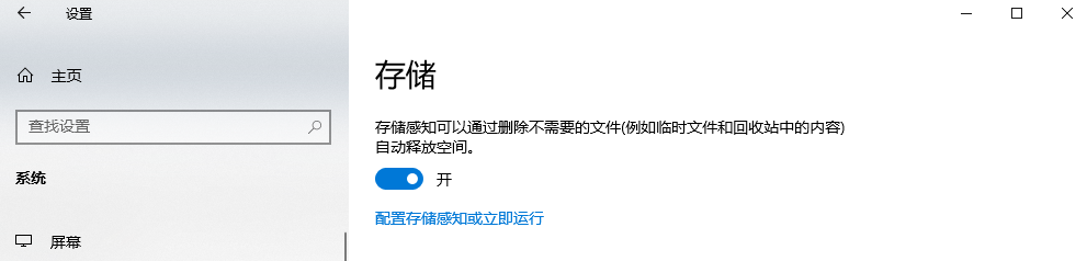 使用“存儲(chǔ)感知”功能（Win10/11的自動(dòng)化方案）步驟二