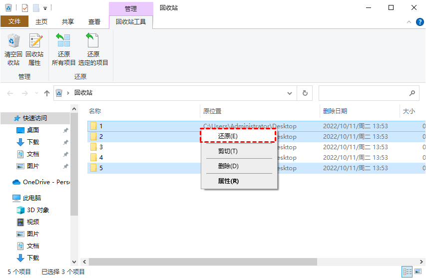第二章：常規(guī)恢復(fù)方法：適用于最近刪除的文件步驟二