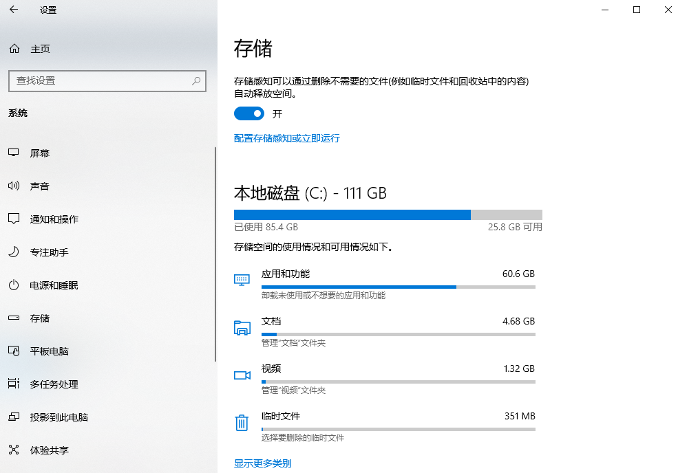 使用“存儲(chǔ)感知”功能（Win10/11的自動(dòng)化方案）步驟一