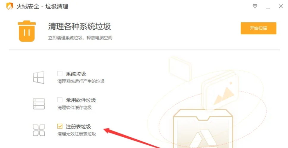 第三章：高效輔助——使用可靠的第三方清理工具步驟四