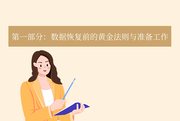 如何進(jìn)行硬盤數(shù)據(jù)恢復(fù)？從誤刪到物理損壞的救星之道!