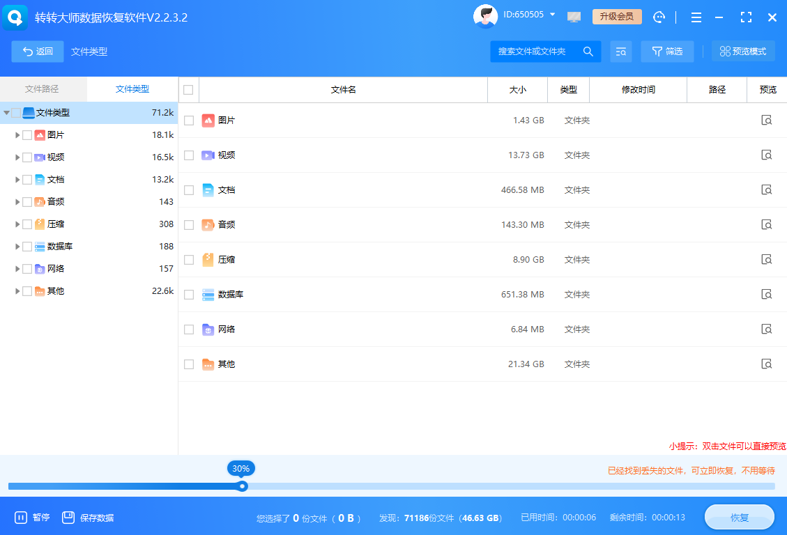 邏輯故障的軟件恢復(fù)方法（適用于絕大多數(shù)常見情況）步驟五
