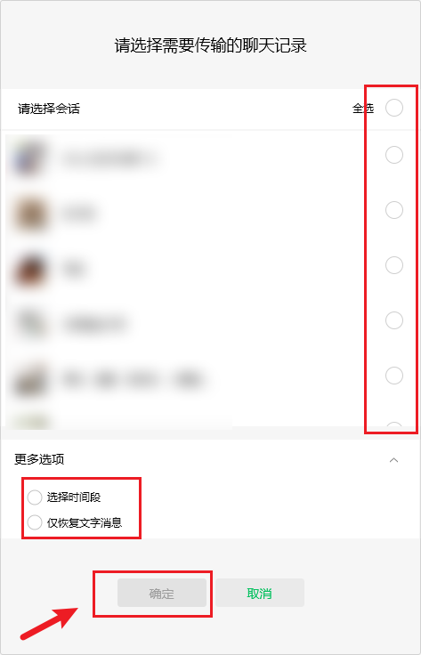 利用微信自帶修復(fù)工具與電腦備份恢復(fù)（最官最安全）步驟七