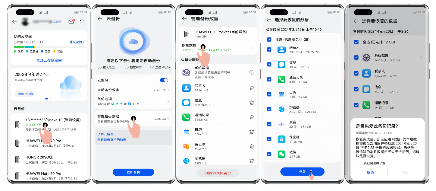 通過華為云空間備份恢復(fù)（華為用戶的專屬福利）步驟二