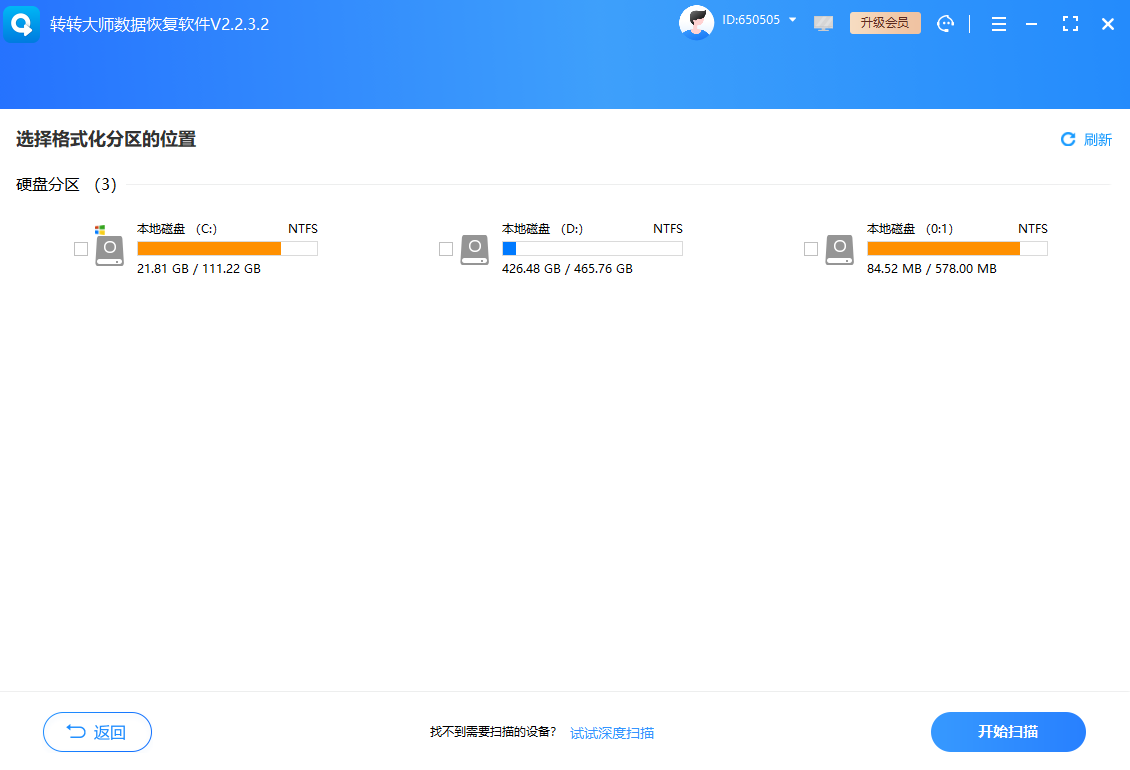 使用專業(yè)數(shù)據(jù)恢復(fù)軟件（最主最高效的方法）步驟三