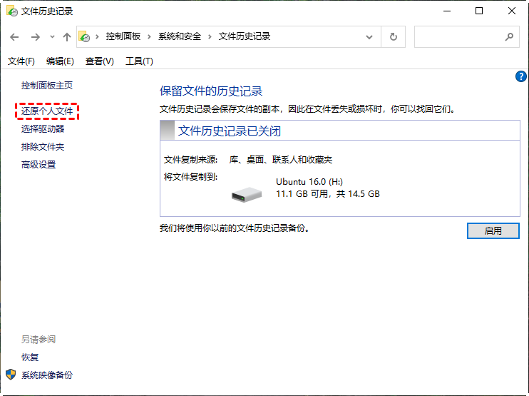 從備份中還原（最安最可靠的方法）步驟二