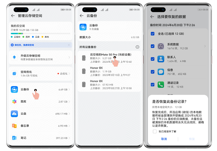 通過華為云空間備份恢復(fù)（華為用戶的專屬福利）步驟一