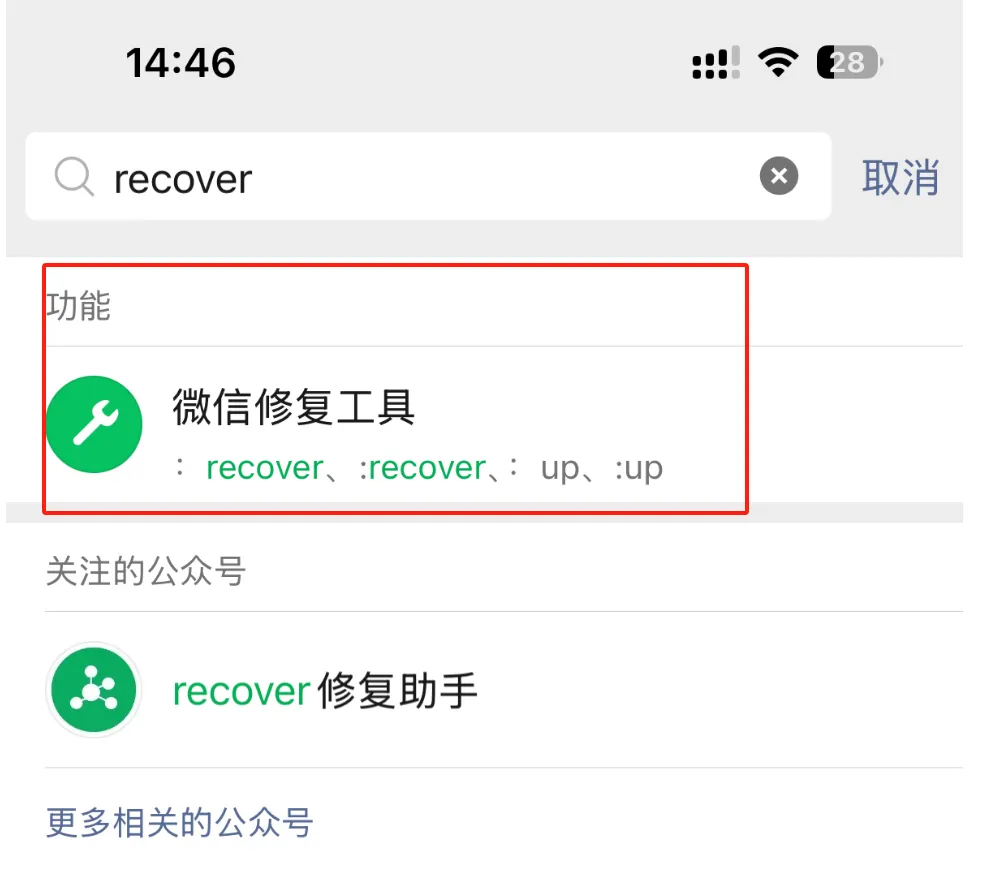 利用微信自帶修復(fù)工具與電腦備份恢復(fù)（最官最安全）步驟二