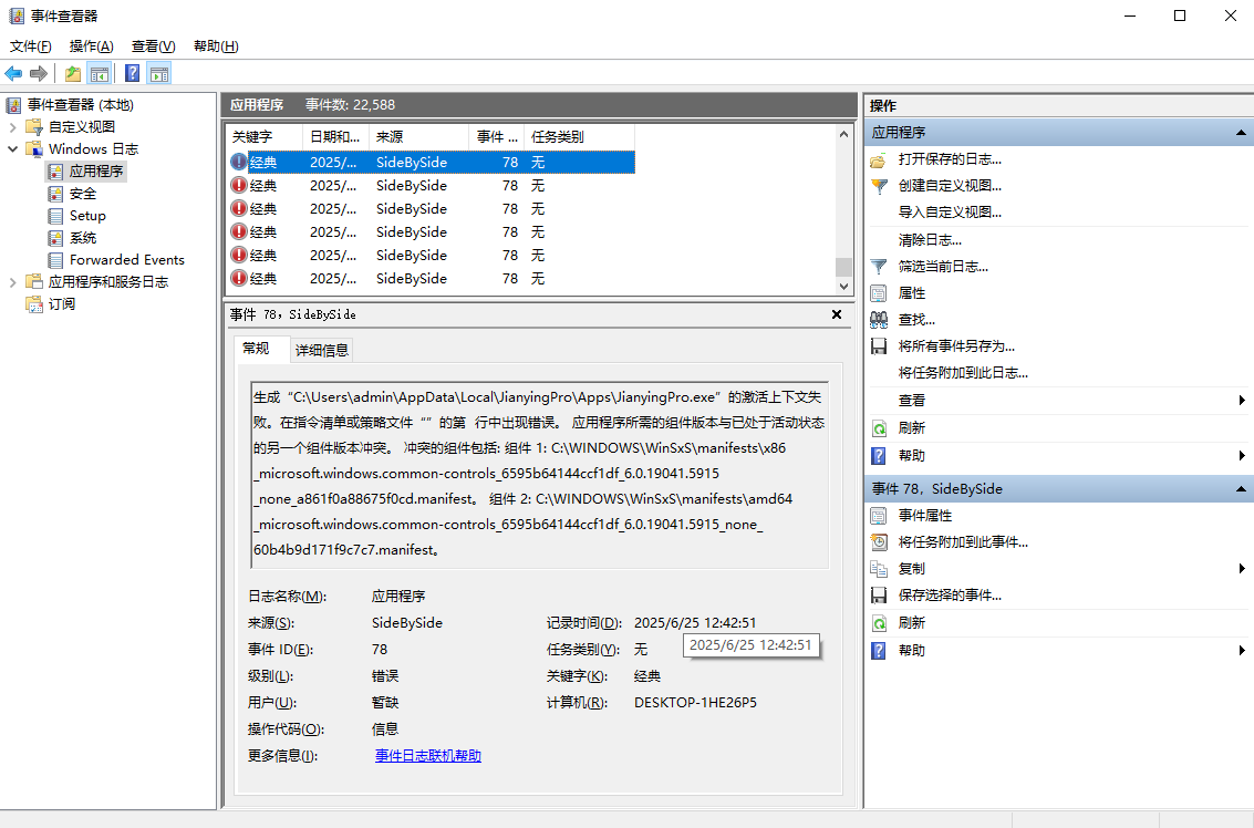 使用Windows事件查看器定位更深層的原因 —— 高級(jí)診斷步驟三