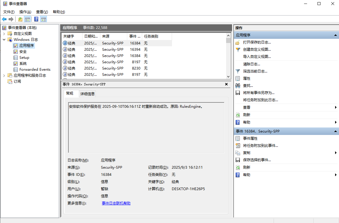 使用Windows事件查看器定位更深層的原因 —— 高級(jí)診斷步驟二