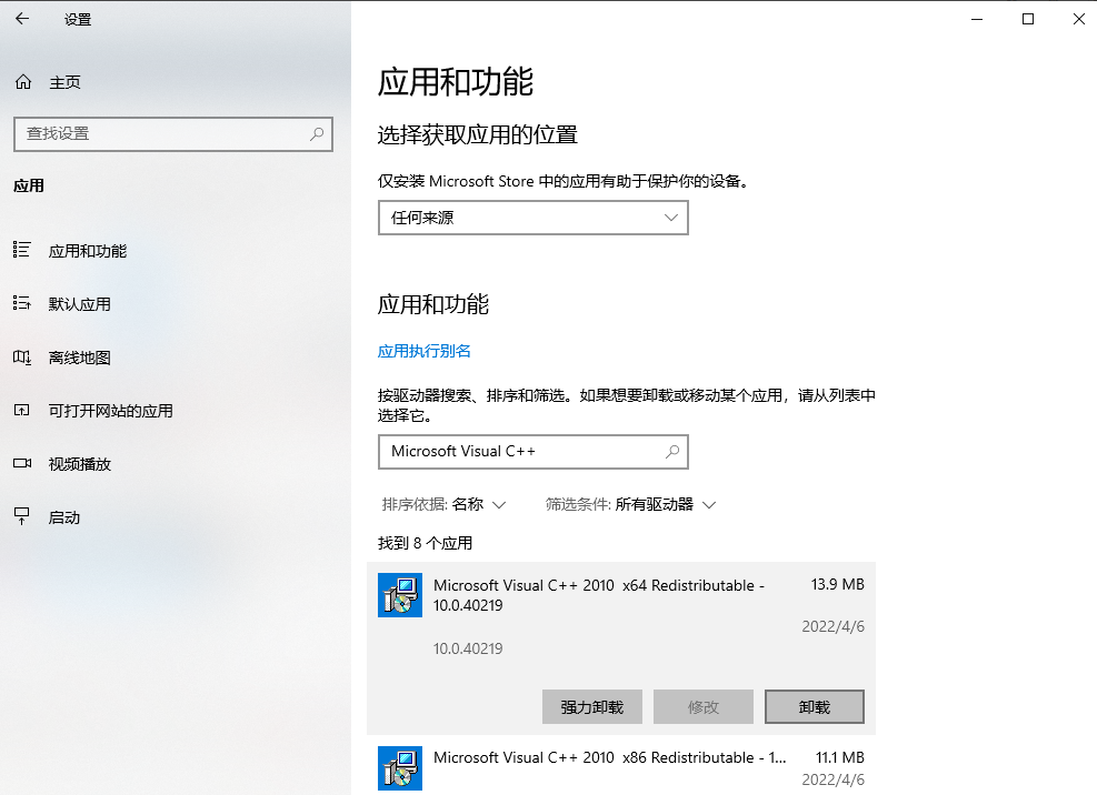 檢查并修復(fù)Microsoft Visual C++ Redistributable—— 填補(bǔ)運(yùn)行庫空缺步驟三