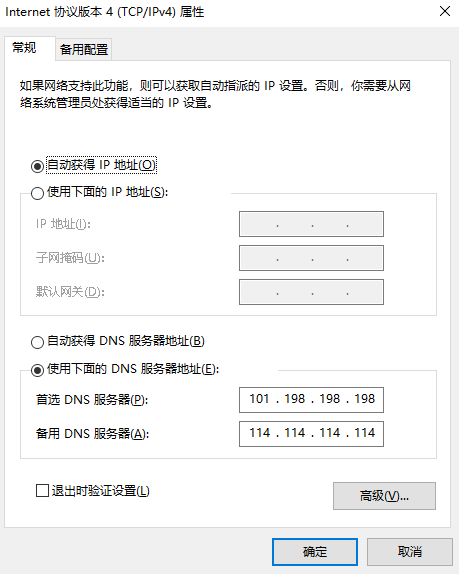 更換公共DNS服務(wù)器（首選及最高效方案）步驟六