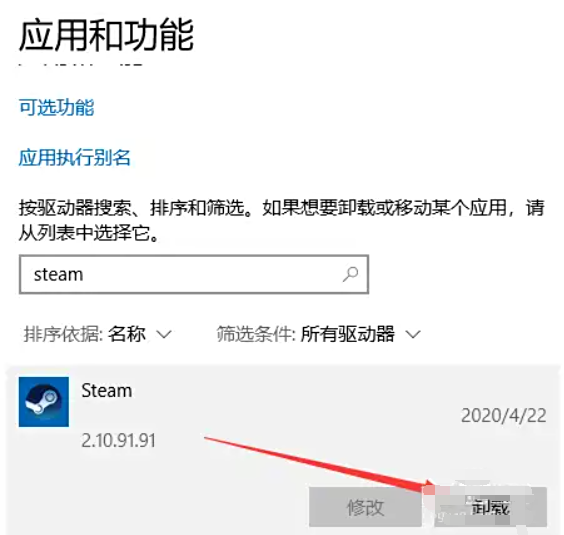 終極手段 - 重裝Steam客戶端